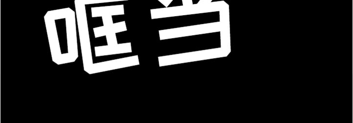 第147章：【第二季】不要跟着我31