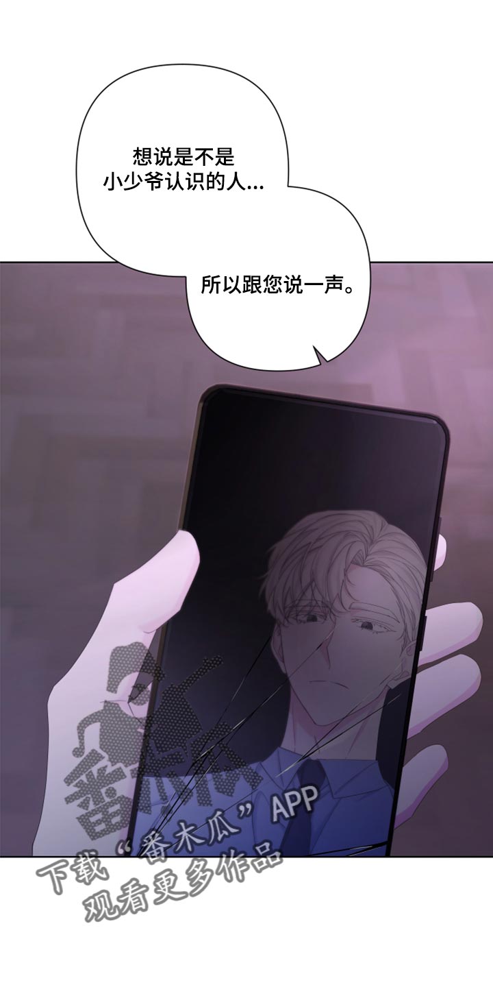 第123章：【第二季】不是我的手机7