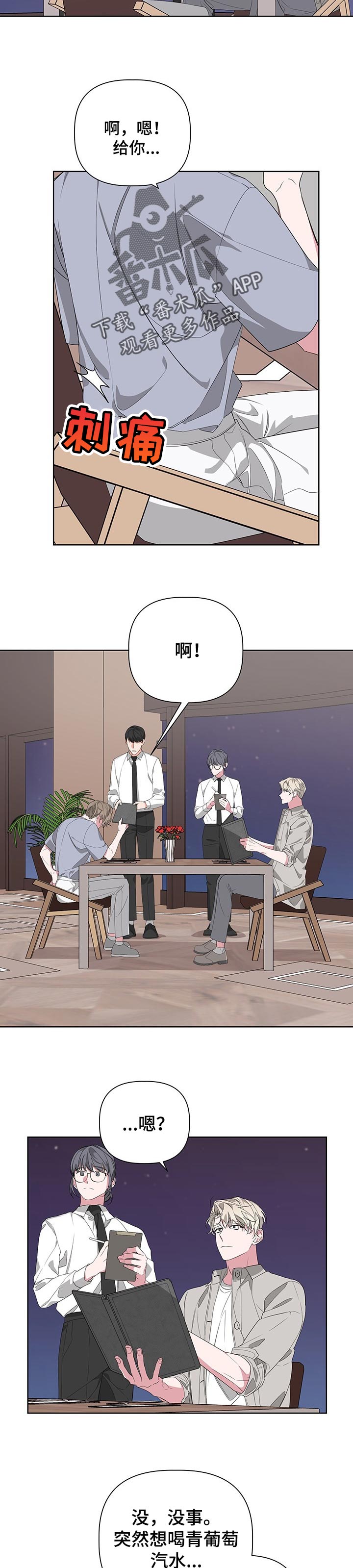 第49章：狡猾的家伙3