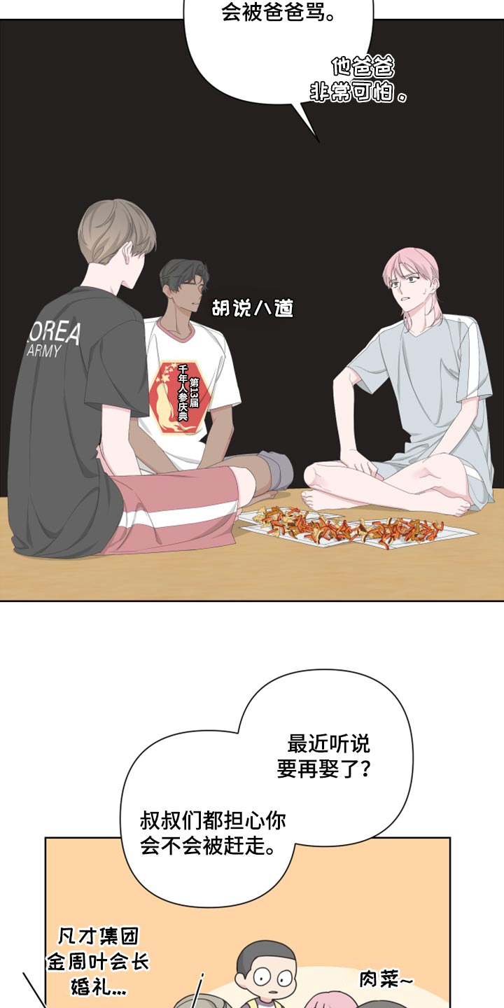 第98章：【第二季】离家出走9