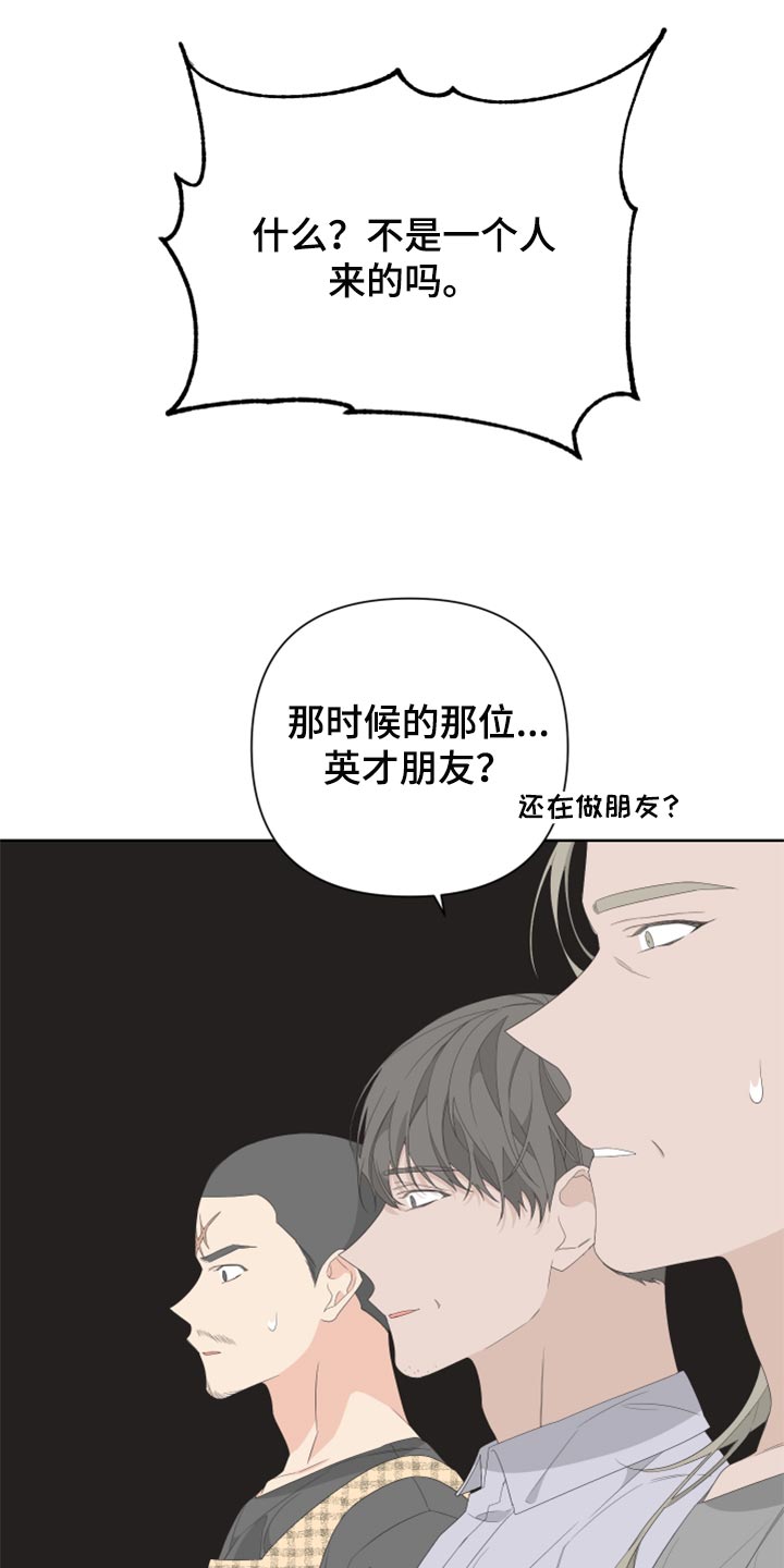 第76章：【第二季】四条腿的金英才18