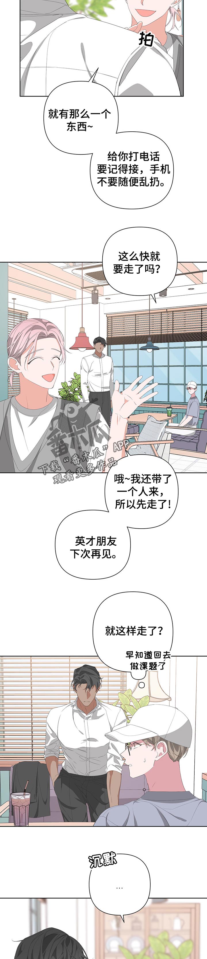 第58章：没有主见9