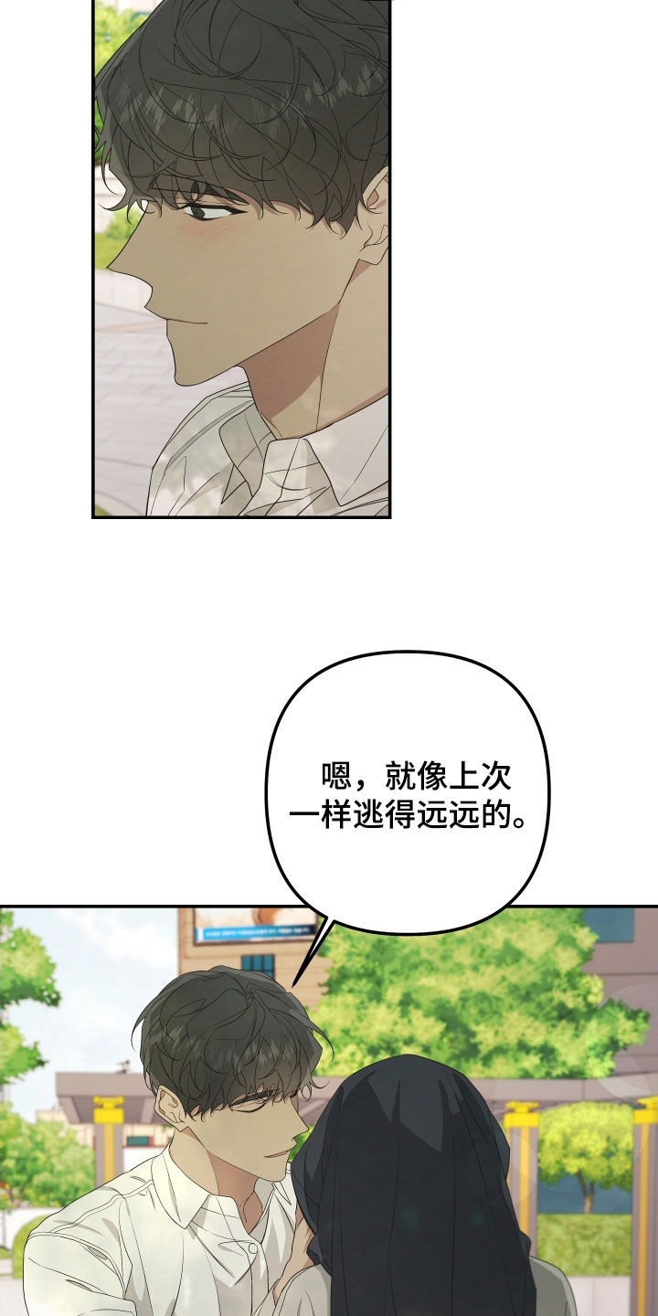 第157章：【第二季】不再逃跑8