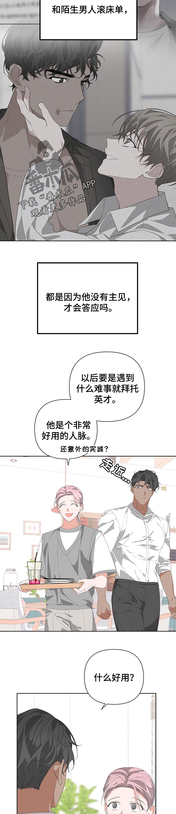 第58章：没有主见8