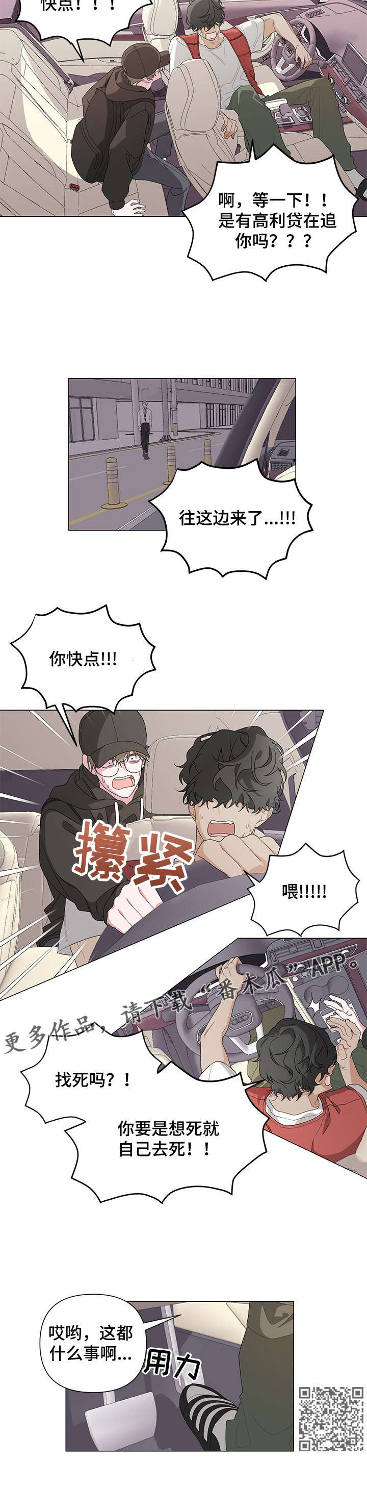 第3章：车祸3