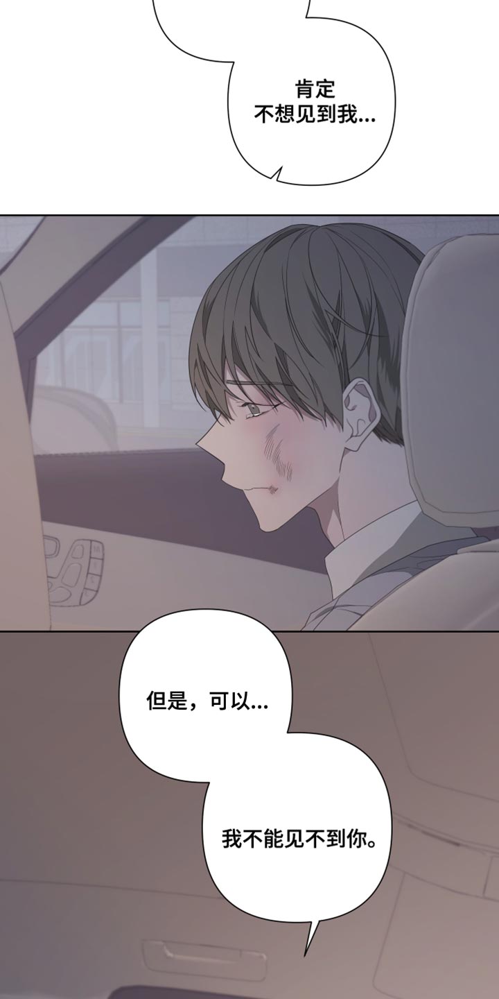 第138章：【第二季】留在我身边6
