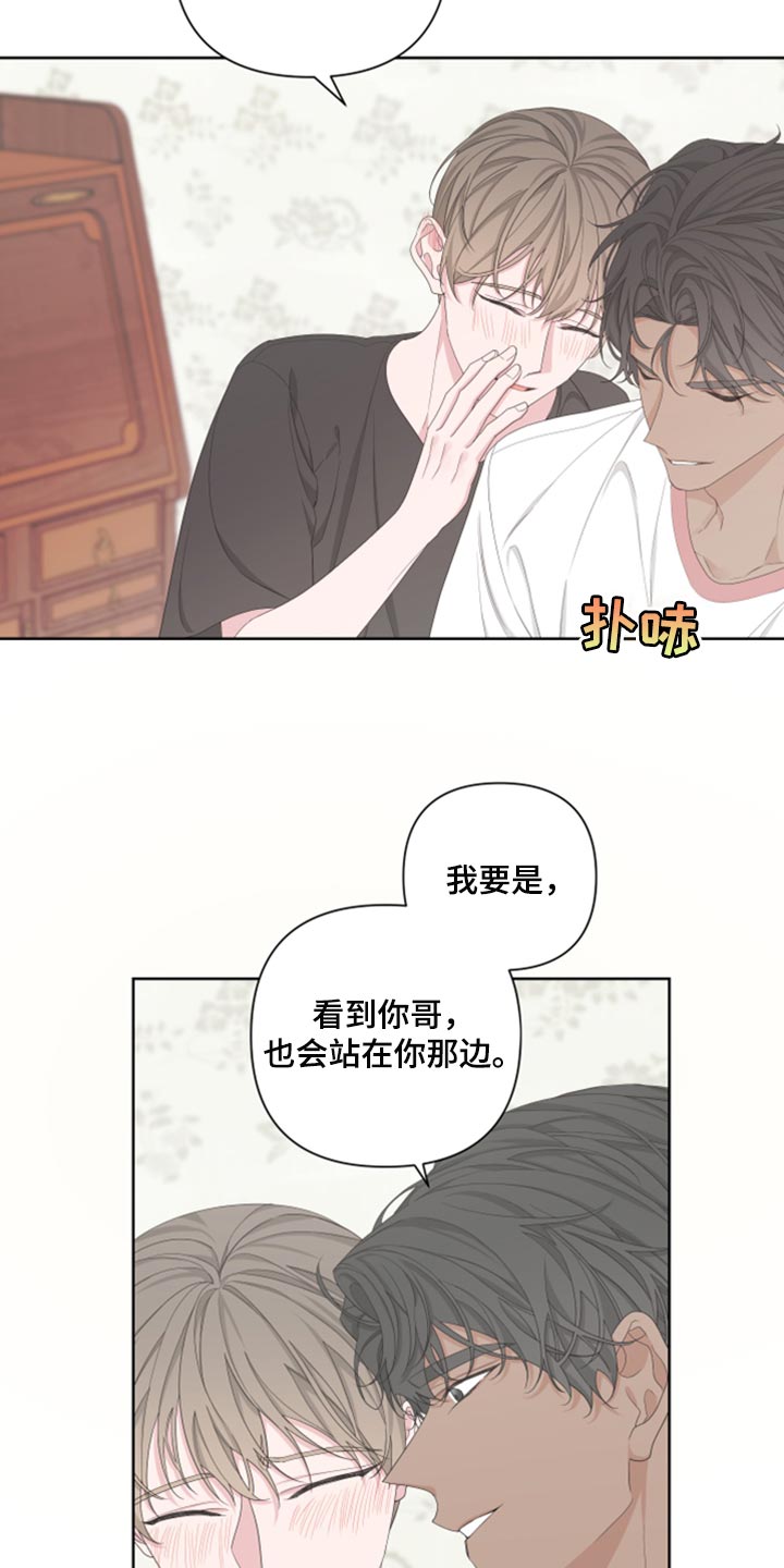 第99章：【第二季】我会站在你那边23
