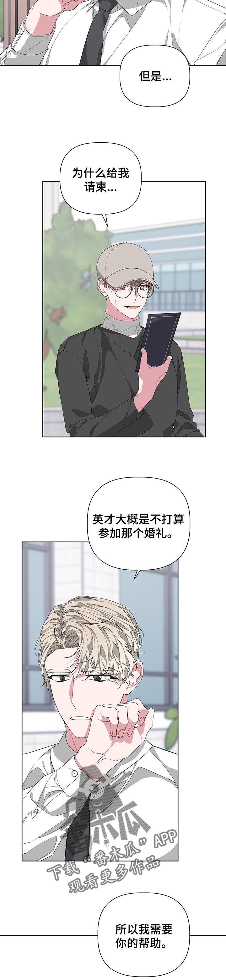 第47章：动机不纯的样子2