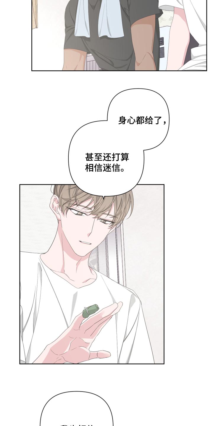 第95章：【第二季】不想你误会4