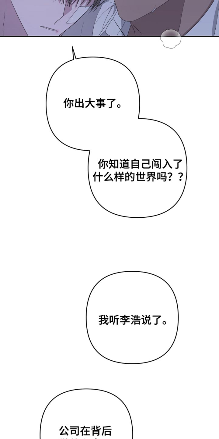 第153章：【第二季】继续装傻26