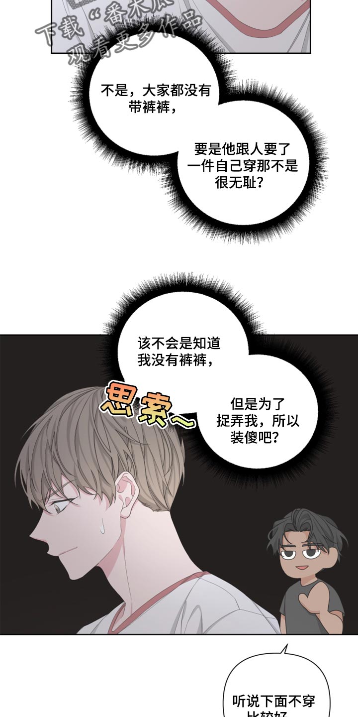 第97章：【第二季】好奇1