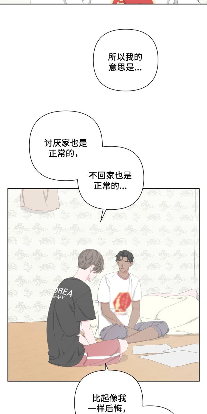 第99章：【第二季】我会站在你那边13