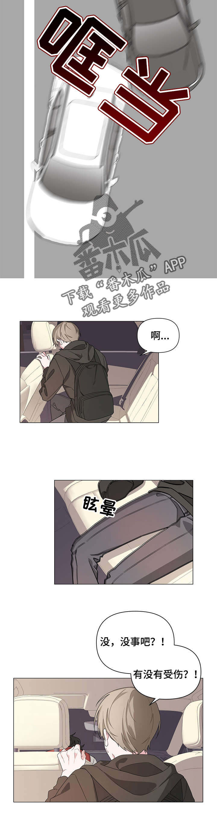 第3章：车祸5