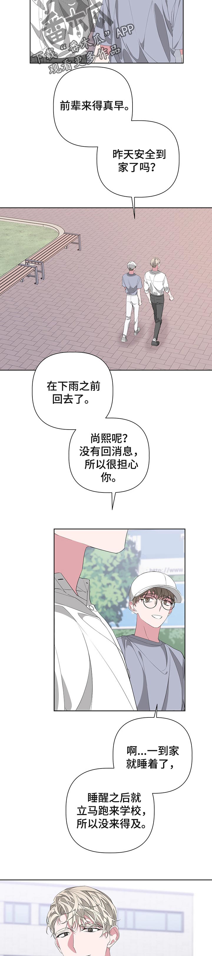 第54章：只是没睡好5