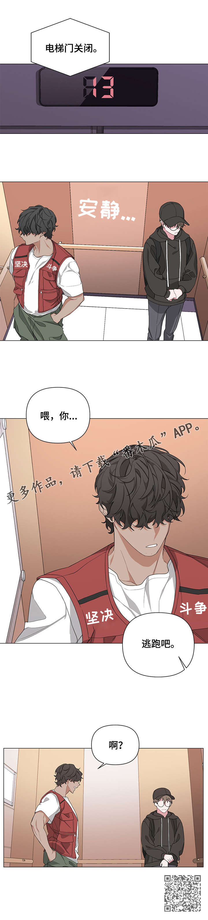 第5章：逃跑吧3