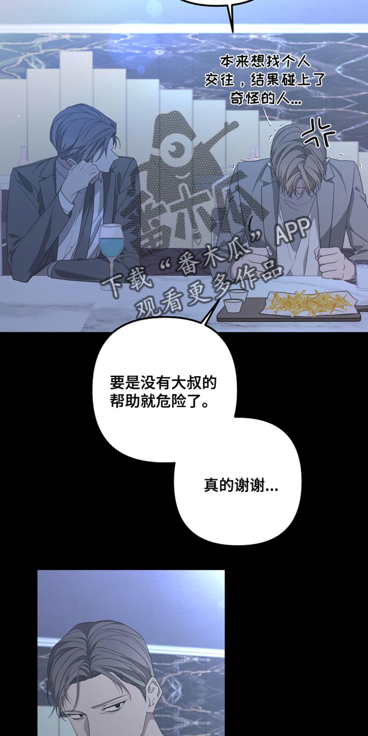 第149章：【第二季】受伤的心25