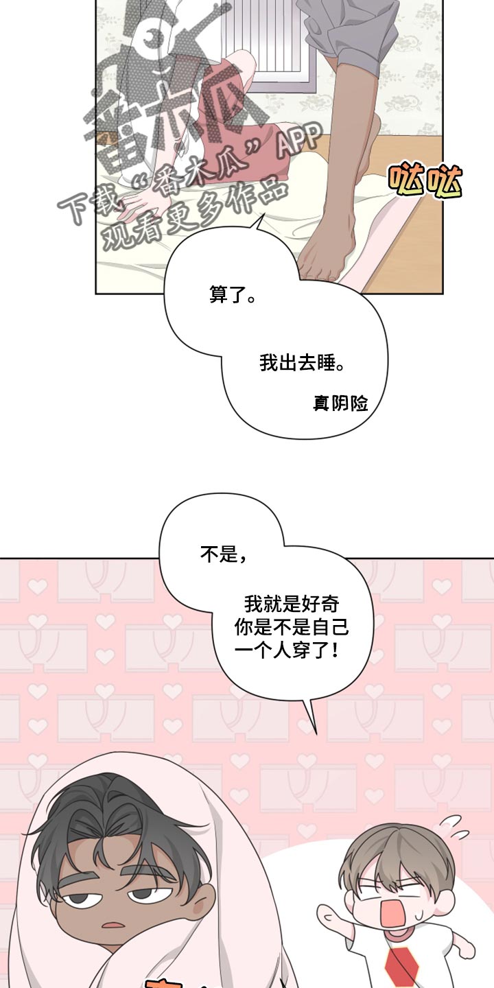 第97章：【第二季】好奇14