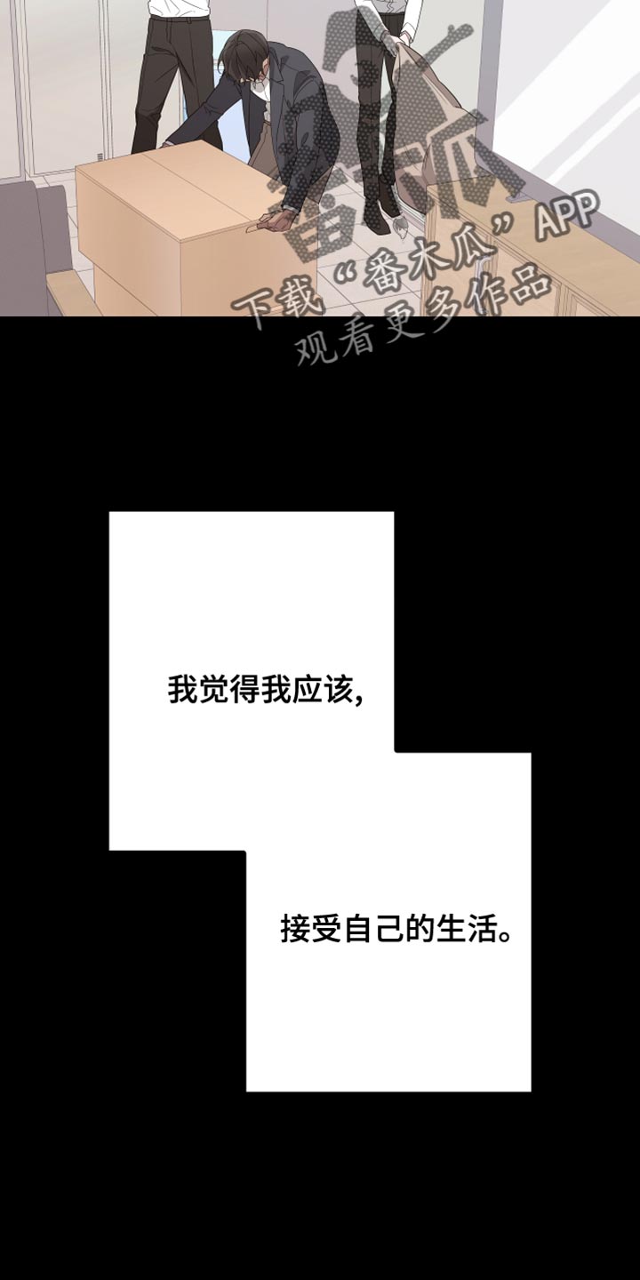 第164章：【第二季】接受自己的生活26