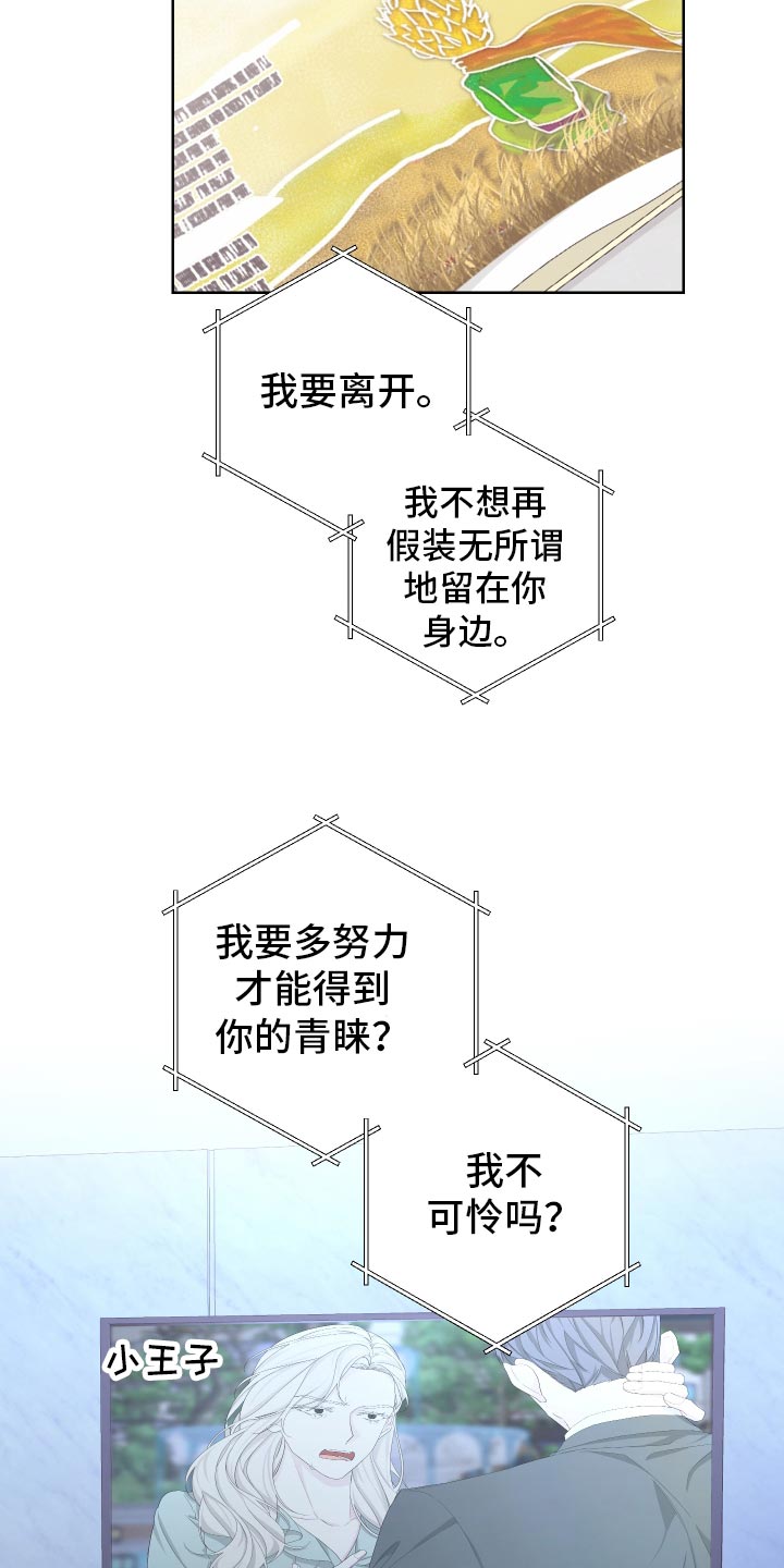 第125章：【第二季】旅行者8