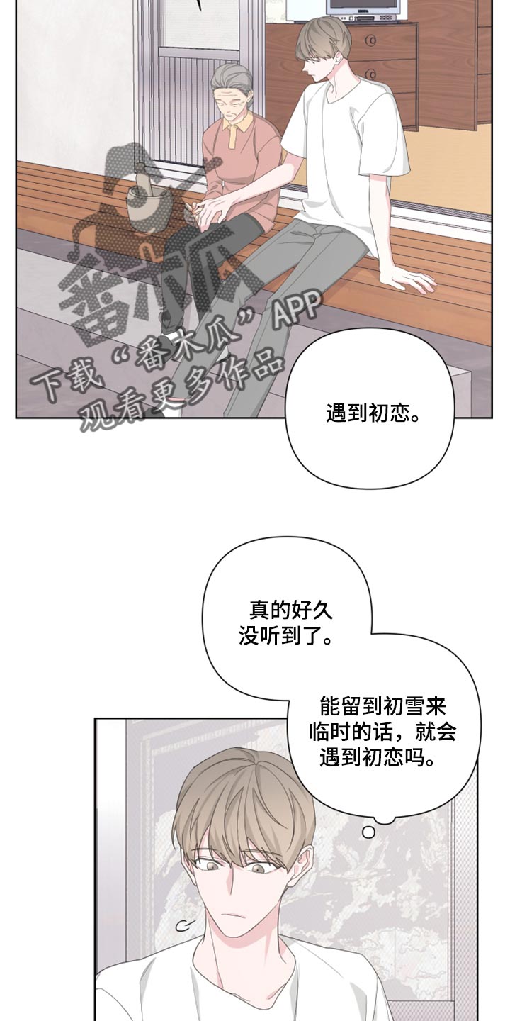 第94章：【第二季】初雪来临的时候18