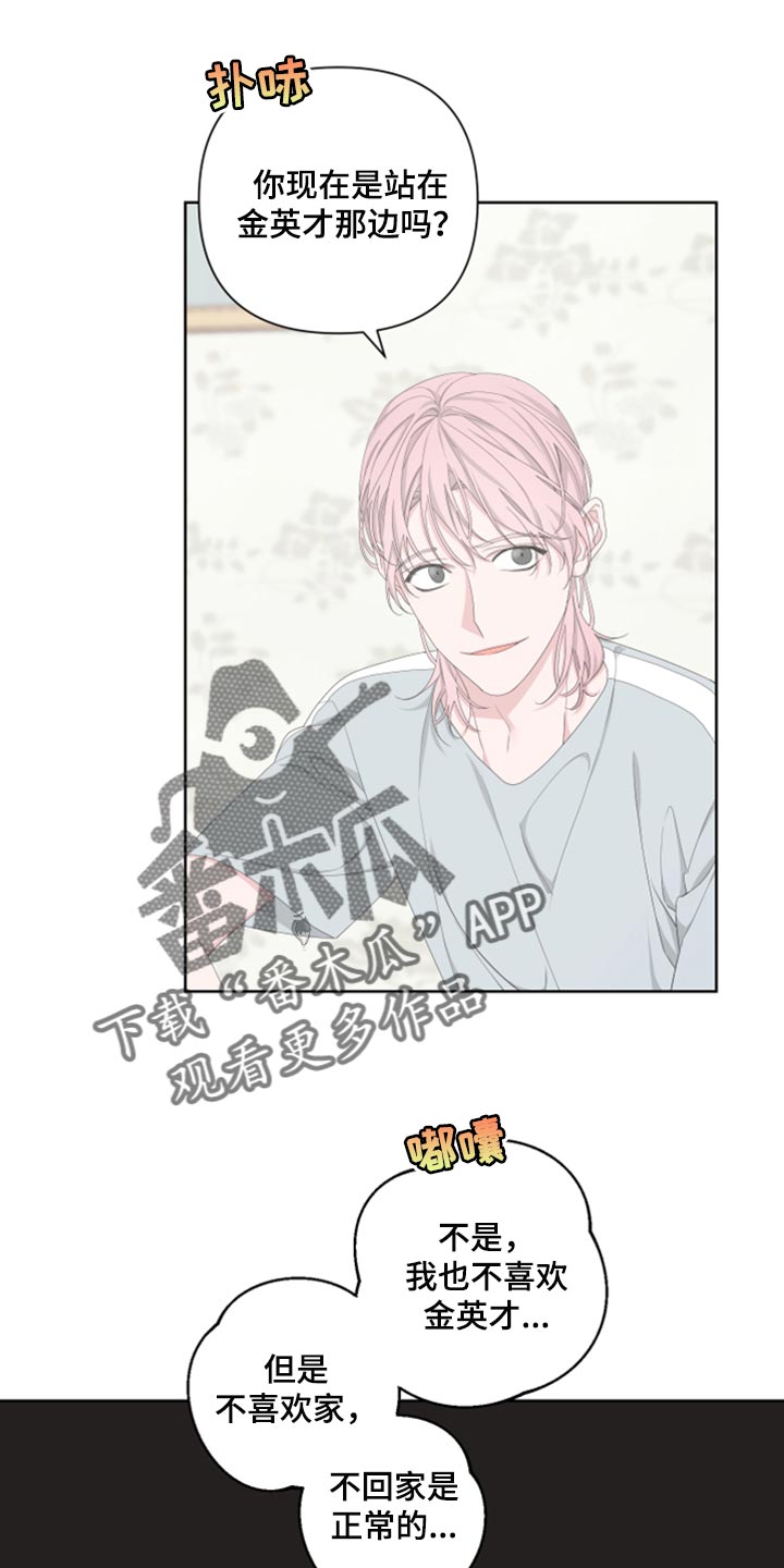 第99章：【第二季】我会站在你那边15