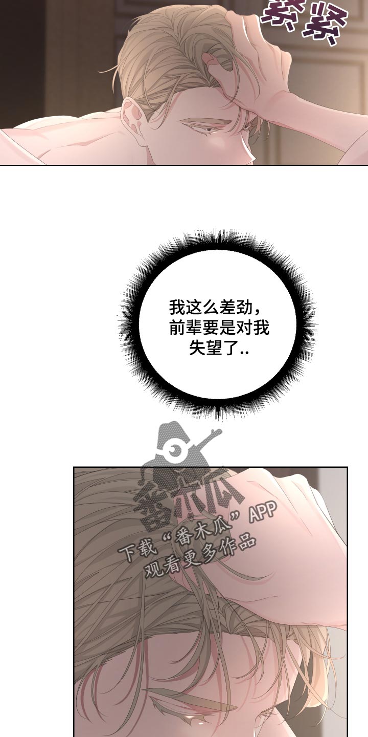 第89章：【第二季】逃不出我的手掌心6