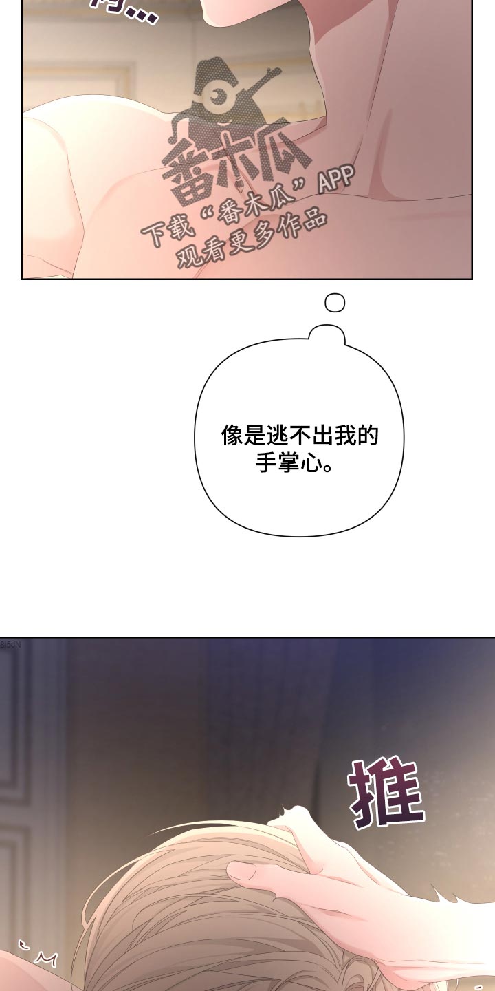 第89章：【第二季】逃不出我的手掌心12
