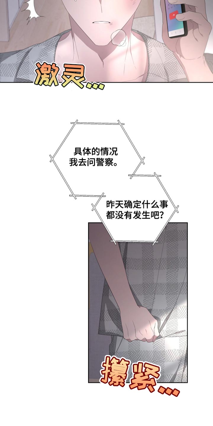 第141章：【第二季】自杀16