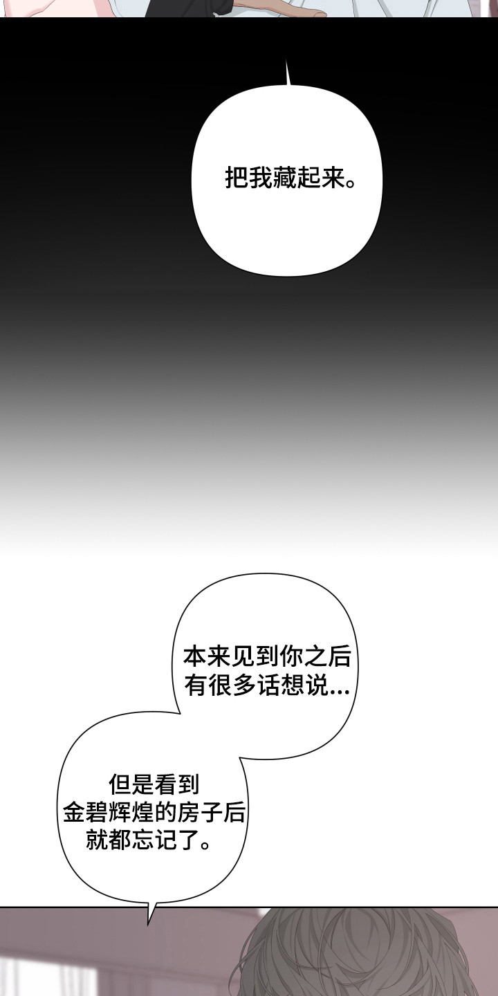 第119章：【第二季】我等你11