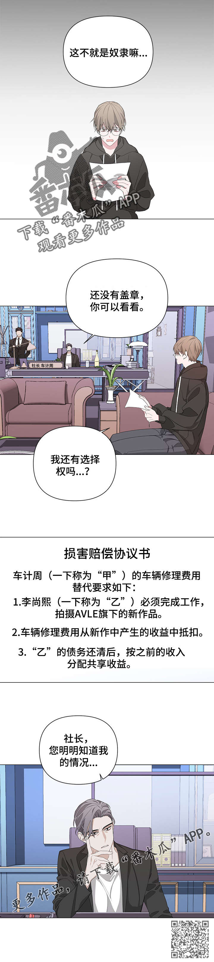 第4章：赔偿3