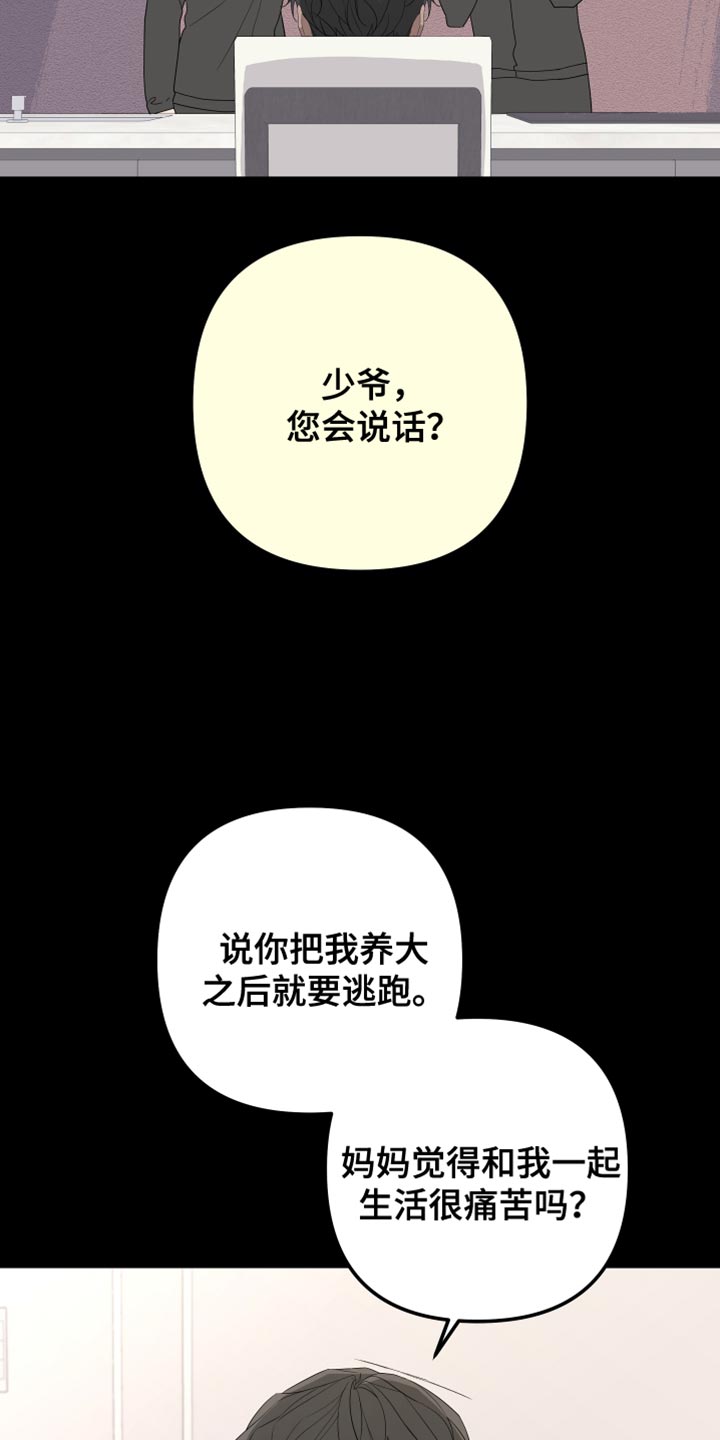 第160章：【第二季】从来没有哭过22