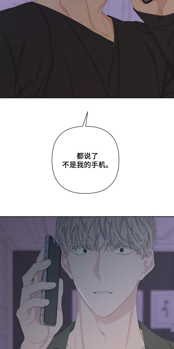 第123章：【第二季】不是我的手机27