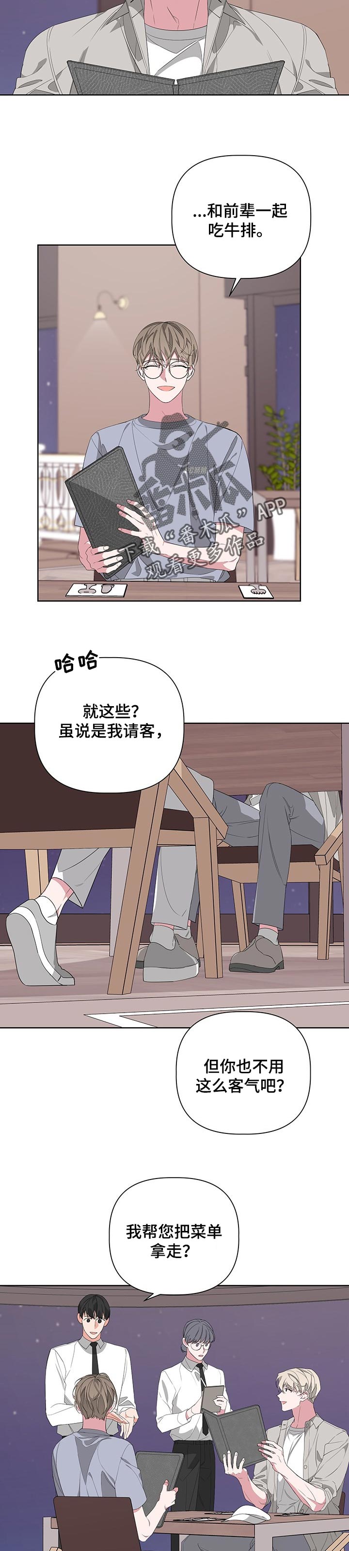 第49章：狡猾的家伙2