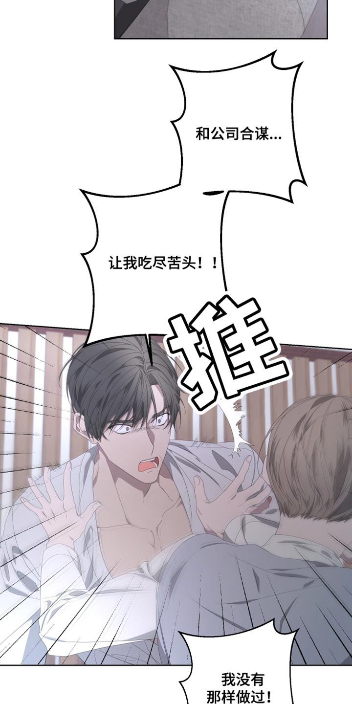 第135章：【第二季】让我吃尽苦头18