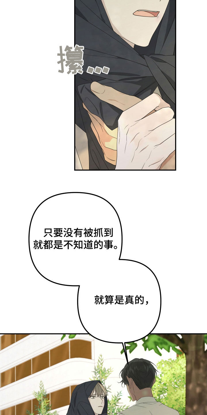 第157章：【第二季】不再逃跑3