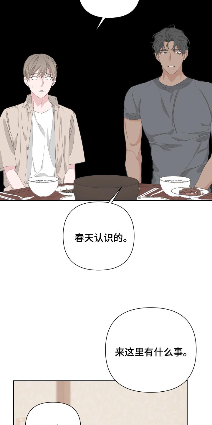 第77章：【第二季】是朋友11