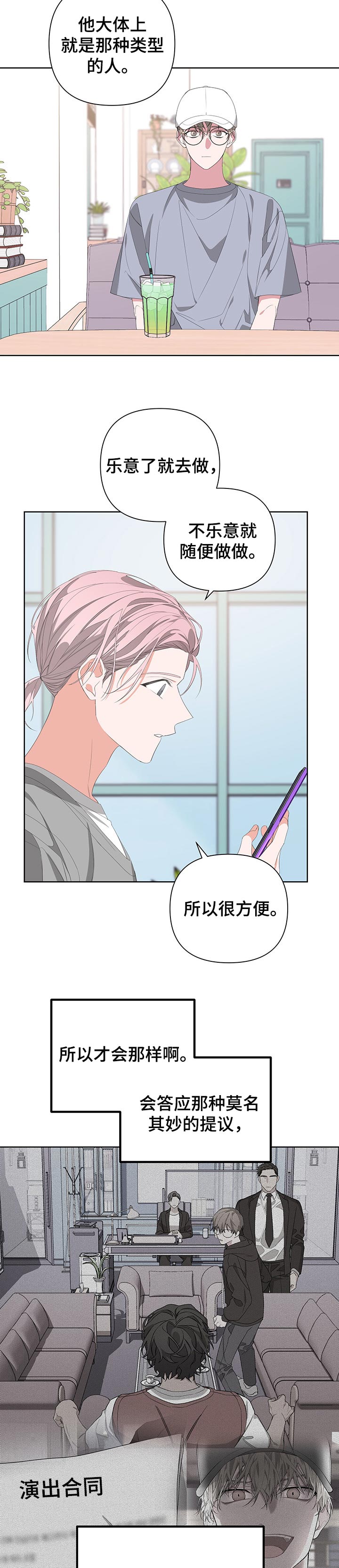 第58章：没有主见7