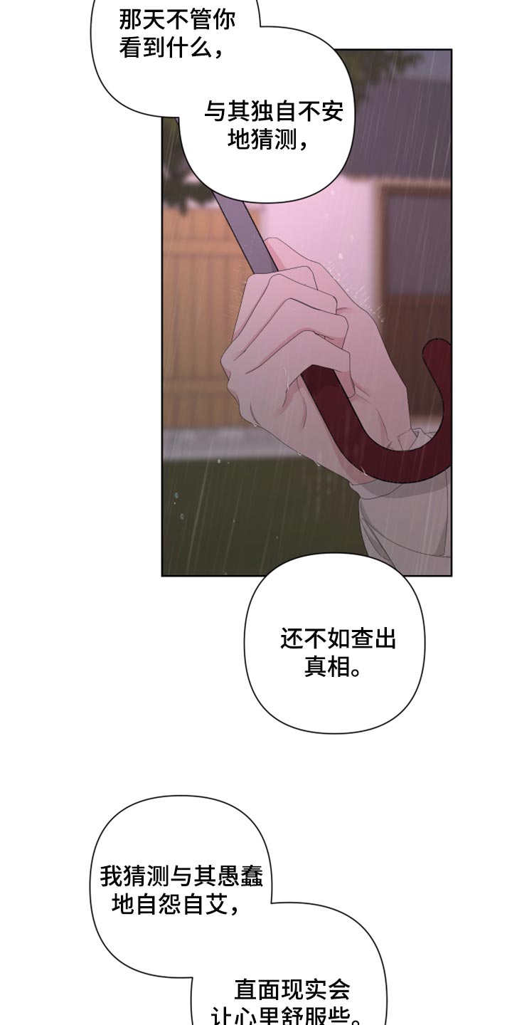 第103章：【第二季】不要讨厌我7