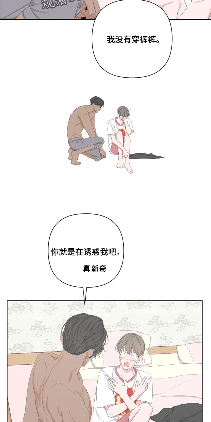 第97章：【第二季】好奇8