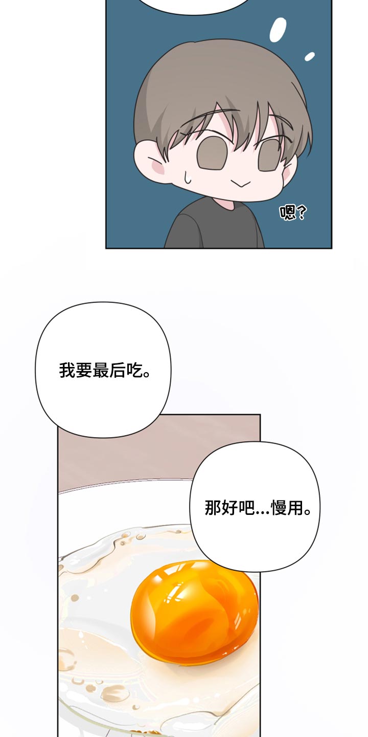 第113章：【第二季】荷包蛋18