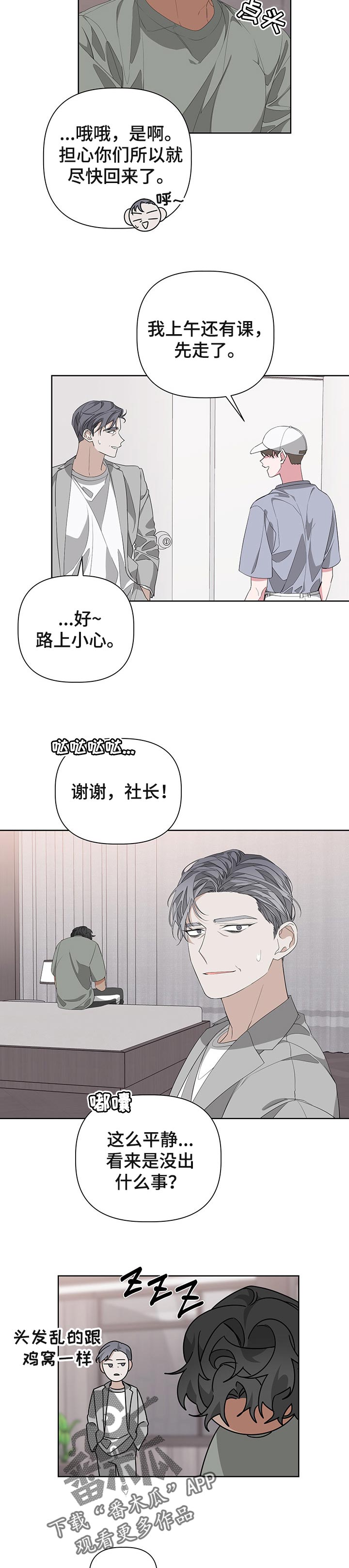 第54章：只是没睡好3