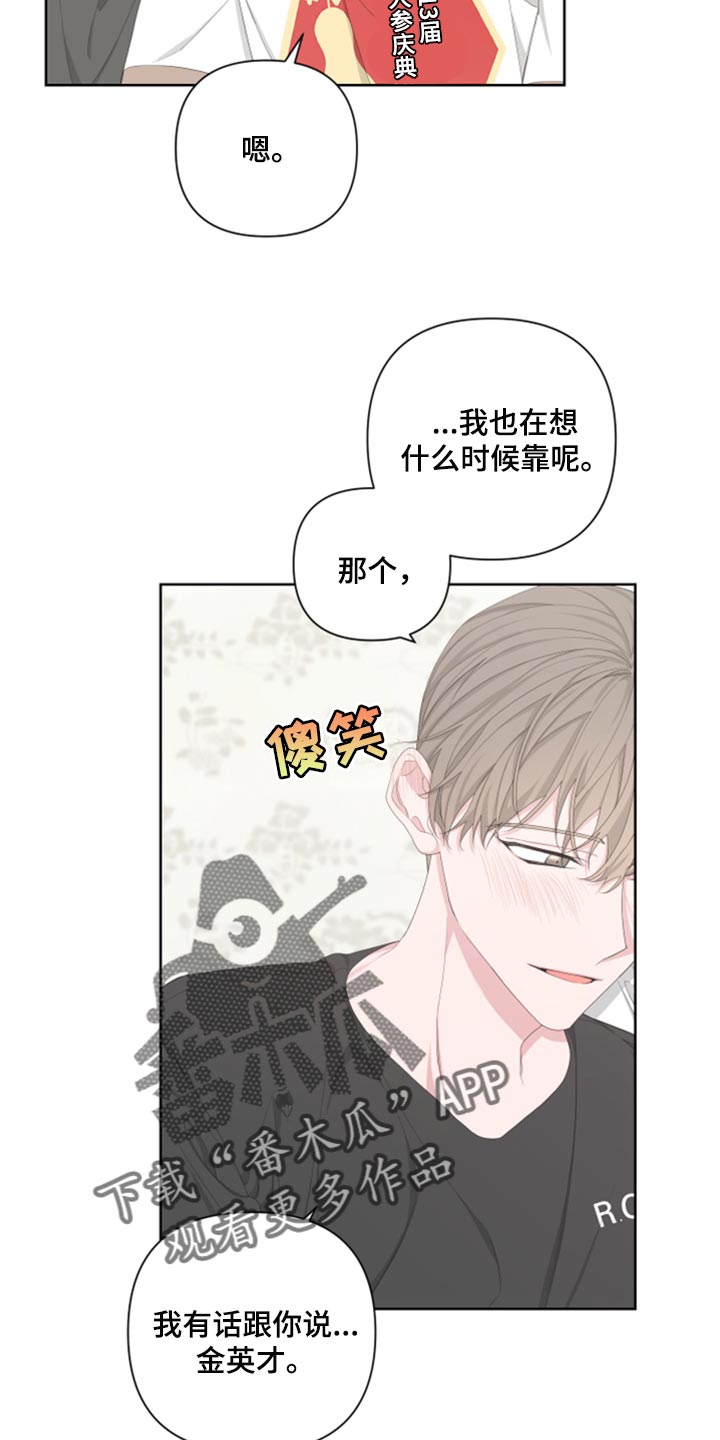 第99章：【第二季】我会站在你那边21