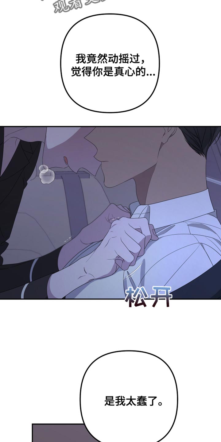 第151章：【第二季】你爱我吗？18