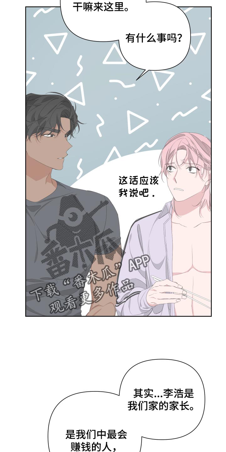 第77章：【第二季】是朋友21