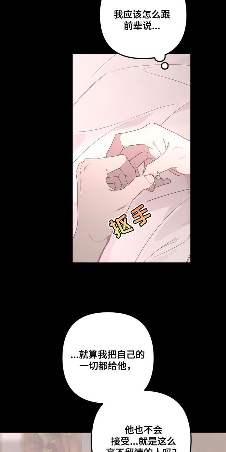 第149章：【第二季】受伤的心10