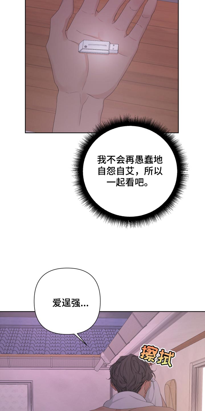 第103章：【第二季】不要讨厌我16