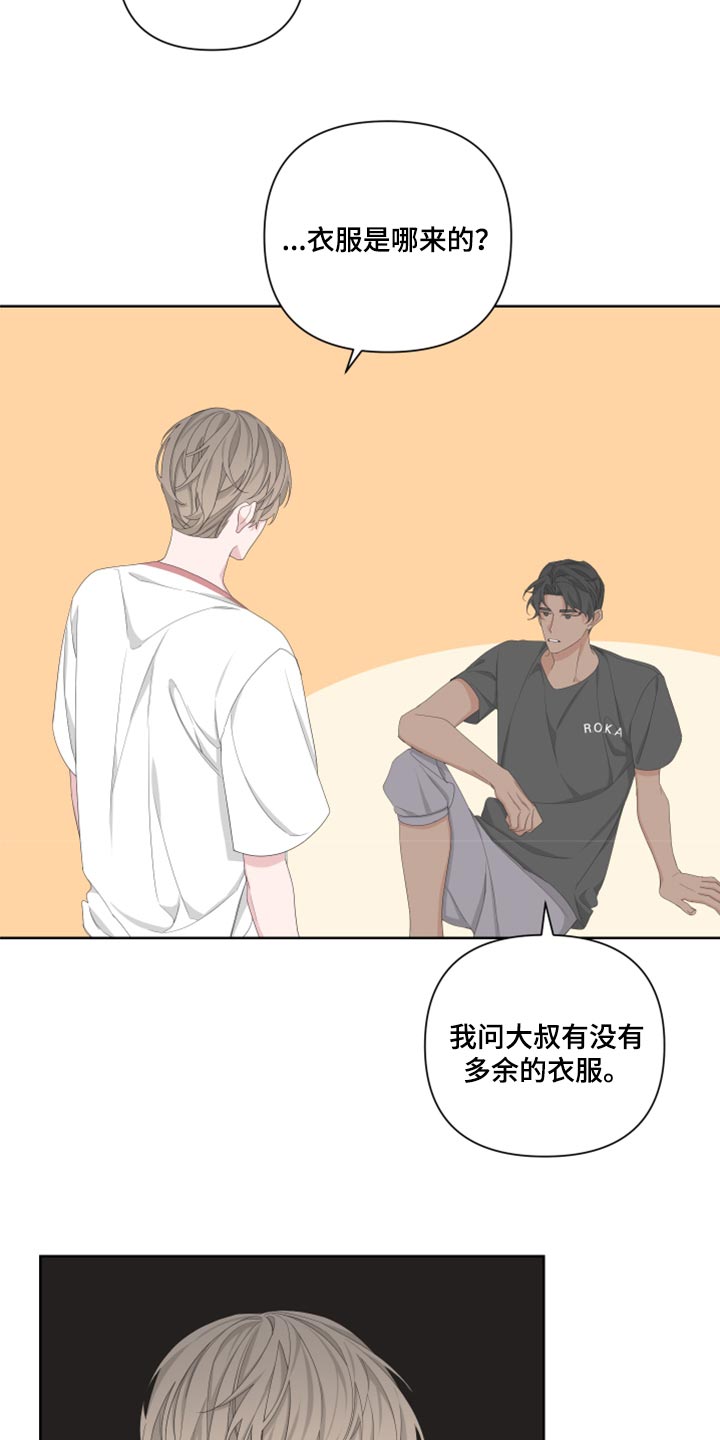 第96章：【第二季】换一下衣服16