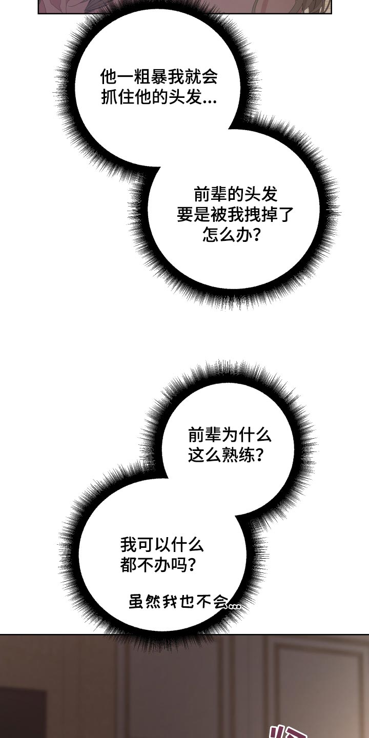 第89章：【第二季】逃不出我的手掌心5