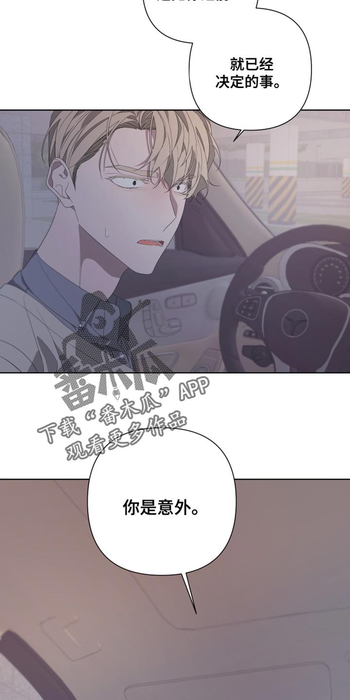 第137章：【第二季】你是意外16