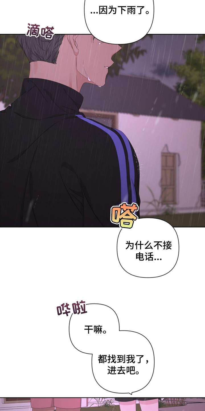 第103章：【第二季】不要讨厌我2